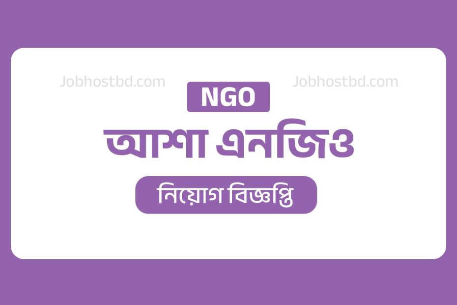 ASA NGO Job Circular