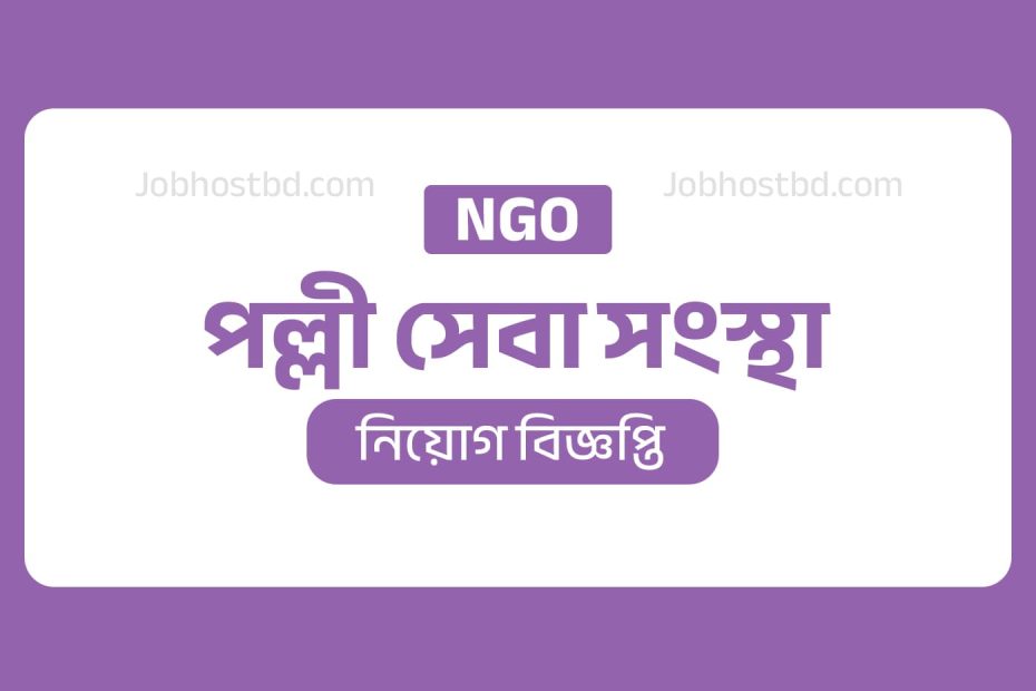 POLLY SHEBA SHANGSTHA PSS Job Circular