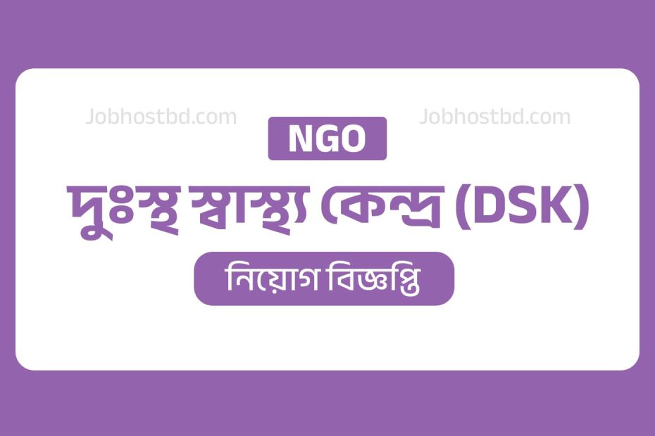 dsk job circular
