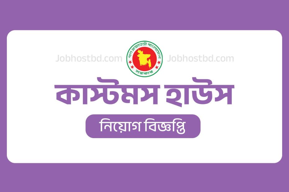 custom house mongla job circular