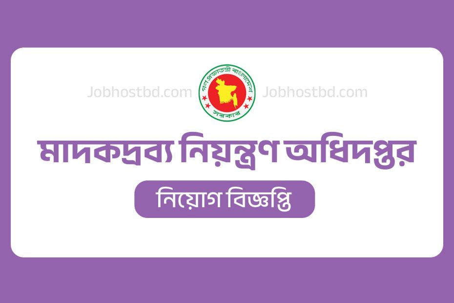 dnc job circular