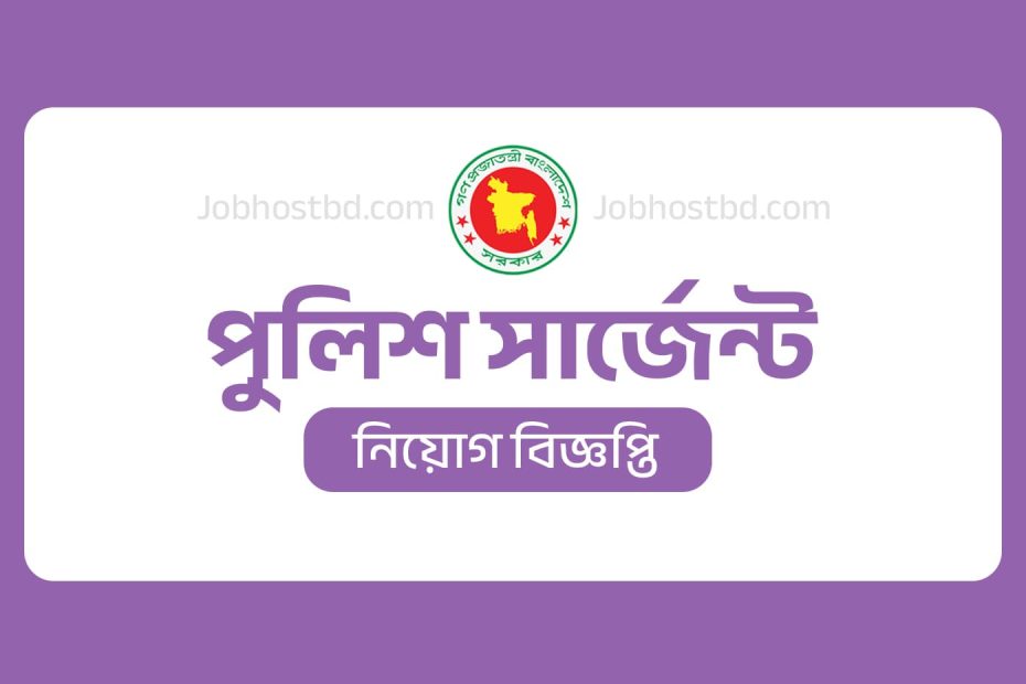 police sergeant job circular