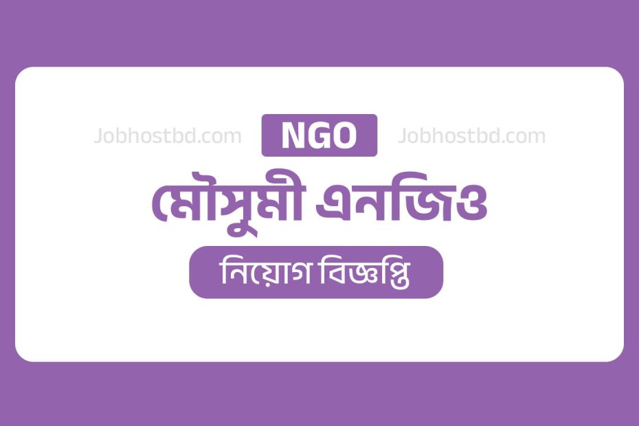 Mousumi NGO job circular
