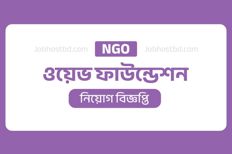 wave foundation job circular
